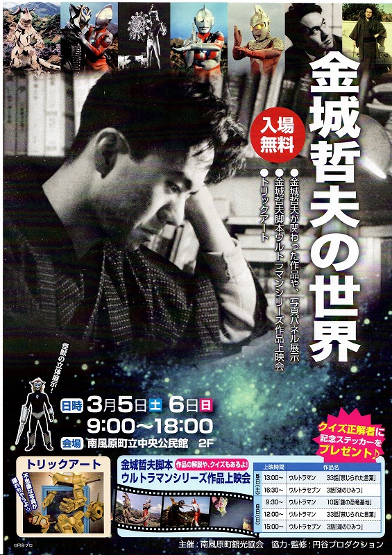 金城哲夫の世界」 – 南風原町観光協会