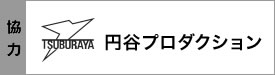 円谷プロダクション