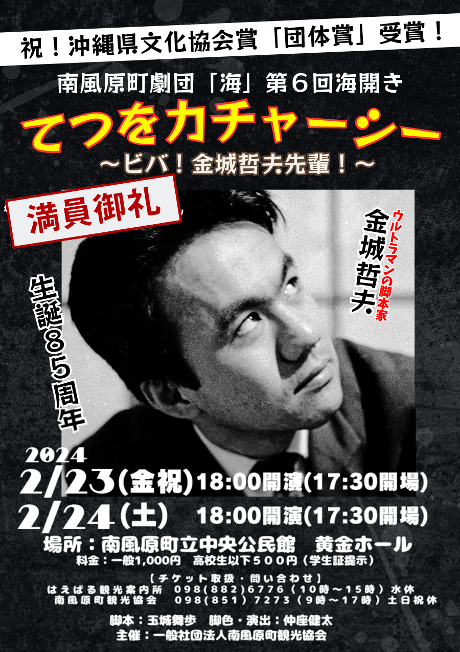 hadmin – 南風原町観光協会