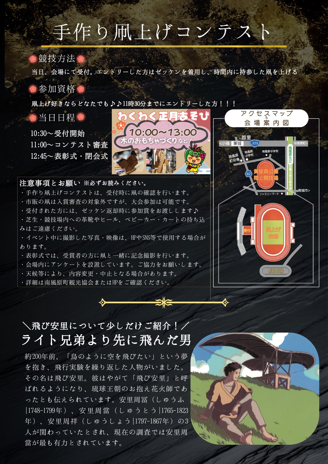 第30回旧正飛び安里凧上げ大会開催決定！！ – 南風原町観光協会