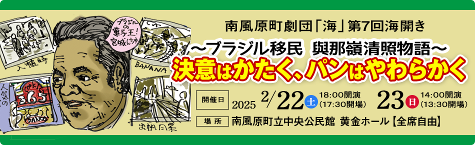 南風原町劇団「海」第７回海開き公演開催します！